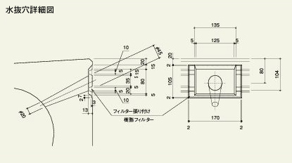 水抜穴詳細図