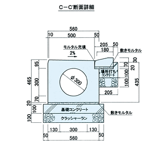 C-C'断面詳細